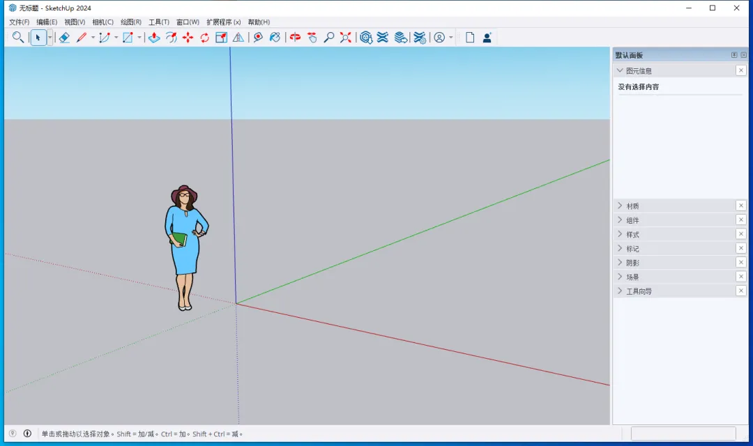 【教程】草图大师—SketchUp 2024中文破解版下载安装